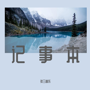 山泉水，江湖人 (4)