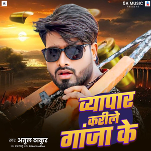 Vyapar Karile Ganja Ke