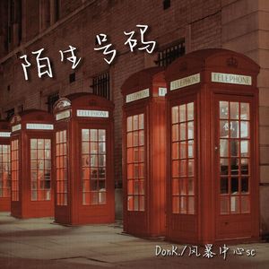 陌生号码(Prod by.YoungKyle)