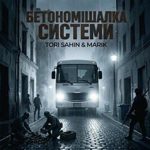 Бетономішалка системи