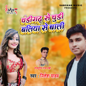 Chandi Ghar Se Chudi Baliya Se Bali