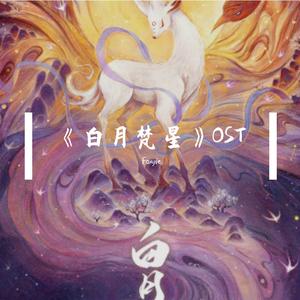 花落无痕（电视剧《白月梵星》片头曲）