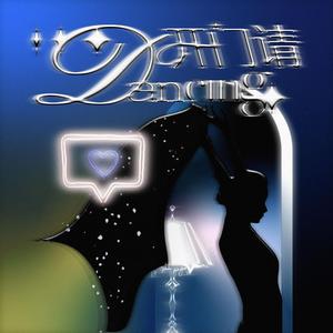 开门请Dancing