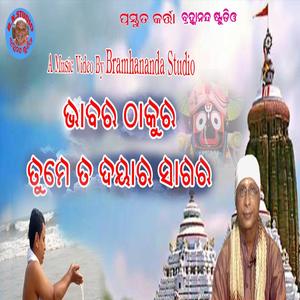 Bhabara Thakura Tume Ta