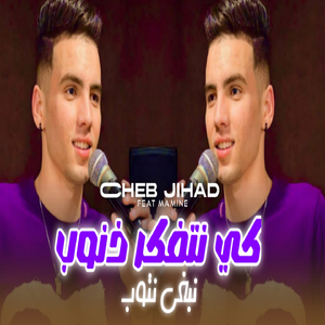 Ki Natfakar Dnoub Nabghi Ntoub