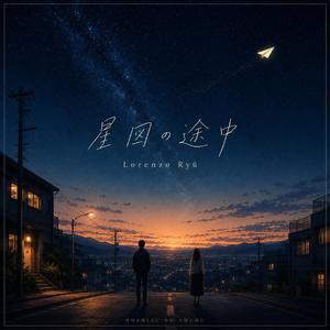 覚悟