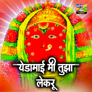 Majha Ladkya Devicha