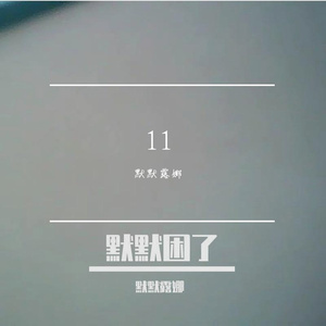 摇滚纯音乐 (642)