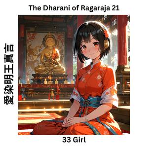 The Dharani of Ragaraja 21 愛染明王真言