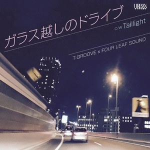 ガラス越しのドライブ