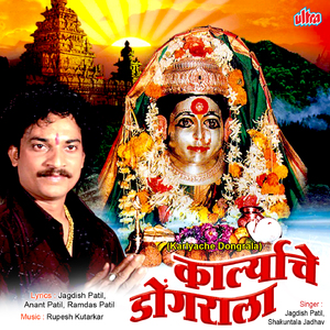 Ekveera Aaine Aapli Garibi Hatavili