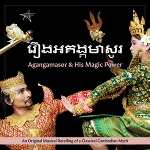 Agangamasor Jong-ol Dai Pech (Agangamasor's Magic Diamond Finger) - អគង្គមាសូរចង្អុលដៃពេជ្រ
