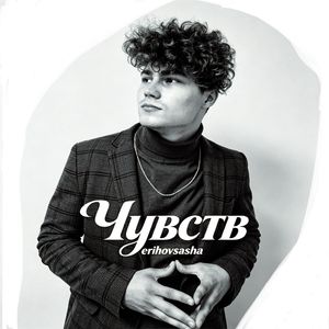 чувств
