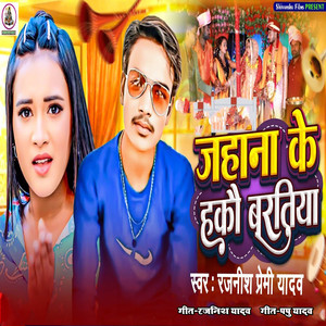 Jahana Ke Hakau Baratiya