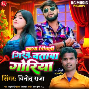 Kahva Bijali Giraibu Batava Goriya