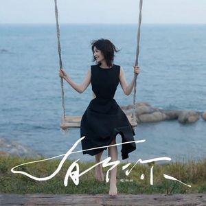 有个你 (DJ版伴奏)