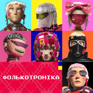 ВІЧНА ЛЮБОВ