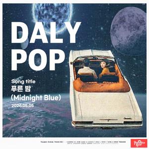 푸른 밤 (Midnight Blue)