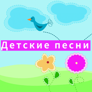 Песенка красной шапочки (детская песня)