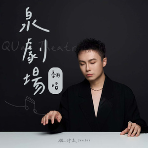 L'assasymphonie（杀杀服你粤语版）