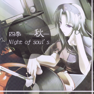 Eternal fatal connection