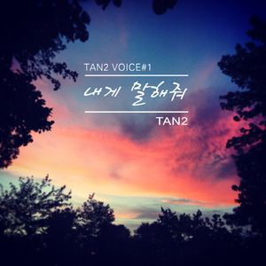 내게 말해줘 (Inst.)