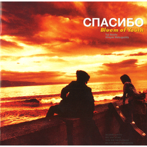 ラストツアー 〜約束の場所へ〜 日本武道館Live Version