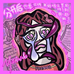 分开后也要记得我好吗又梦见你了和我一起数321