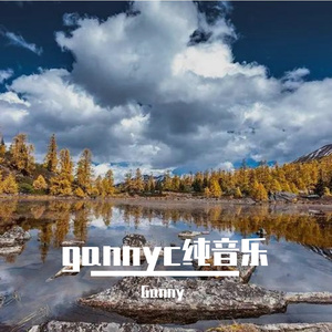 ganny蚊子纯音乐