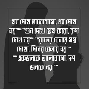 মন দেখে ভালোবাসো ধন দেখে নয় গুন দেখে প্রেম করো রুপ দেখে নয় রাতের বেলায় সপ্ন দেখ দিনের বেলায় নয় একজনকে ভালোবাসো দশ জনকে নয় | জনপ্রিয় নতুন বাংলা গান | New Bangla Song | Sad | প্রেম ভালোবাসা বেদনা দুঃখ কষ্টের গান