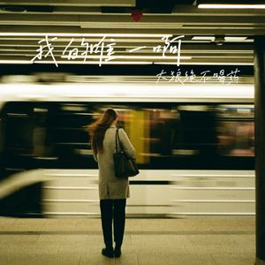 我的唯一啊（i1）