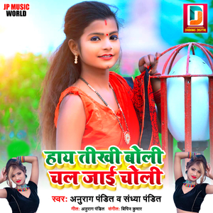 Hay Tikhi Boli Chal Jai Choli
