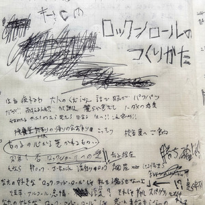 ロックンロールのつくりかた