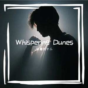 Whispering Dunes 伴奏