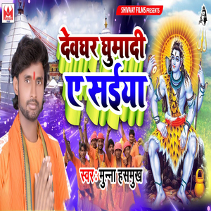 Dewghar Ghuma Di Ye Saiya