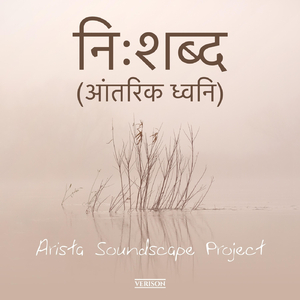 निःशब्द (आंतरिक ध्वनि)