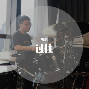 时间轴 cover 赵紫骅