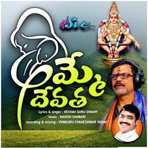 Amme Devatha
