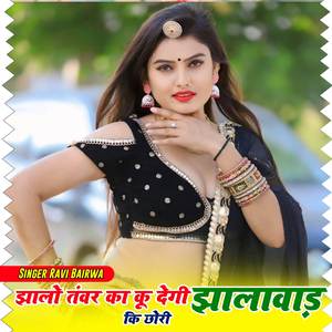 Jhal Tanwa ka Ku Degi Jhalawad ki chori