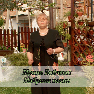 Кирчо на Ганка думаше