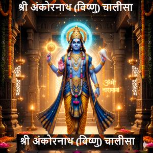 Shri Ankoranath Vishnu Chalisa