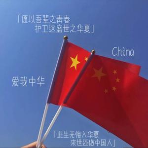 我和我的祖国_小齐没烦恼.