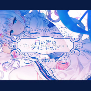 白い雪のプリンセスは