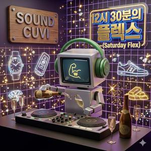 12시 30분의 플렉스 (Saturday Flex)