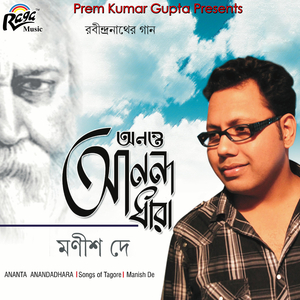 Amar Nikhilo Bhubana Haralem