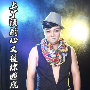 上了锁的心又被你逃脱