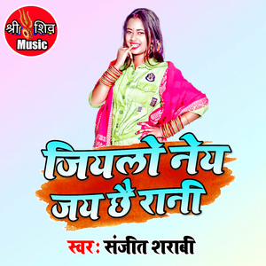 Jiyle Neye Jay Chao Rani