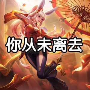 AI公孙离你从未离去（sovits 4.1）