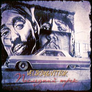 Последний трек