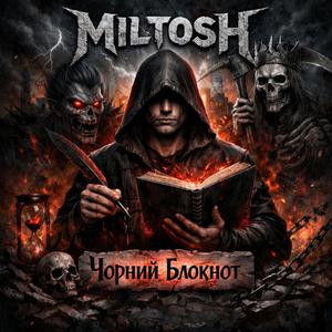 Чорний блокнот